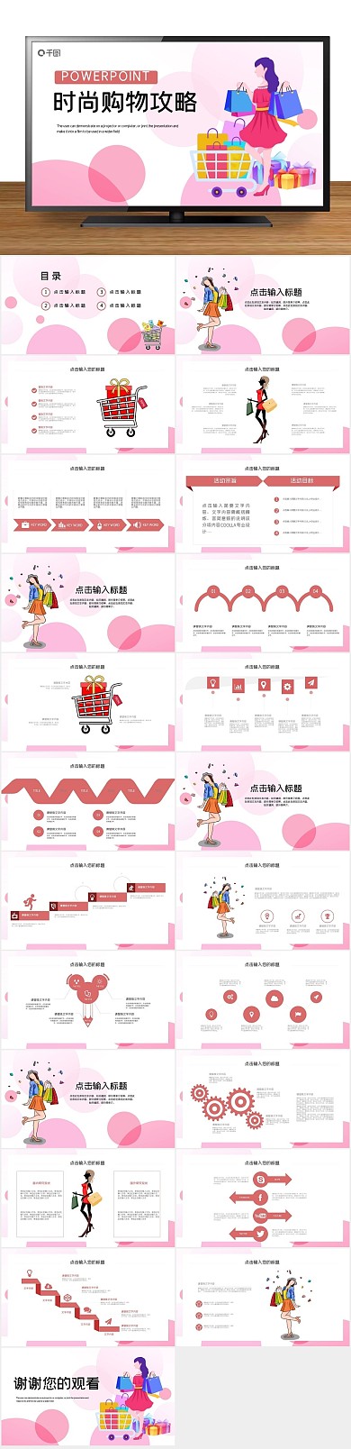 购物攻略活动策划PPT
