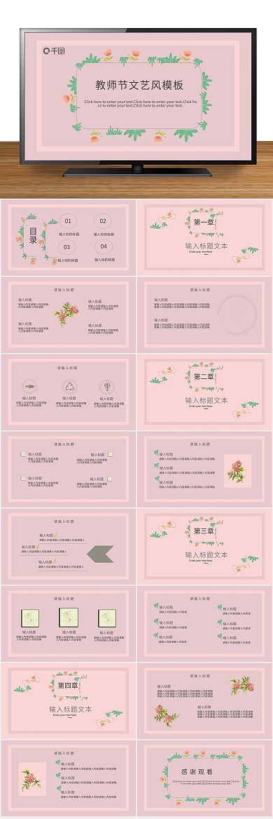 小清新优雅节日教师节文艺风
