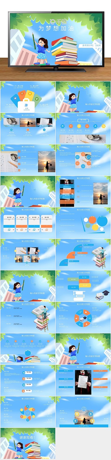 倒计时读书分享高考加油ppt
