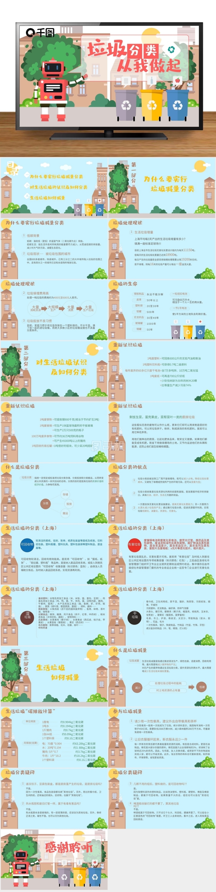 垃圾分類從我做起卡通培訓(xùn)課件PPT模板