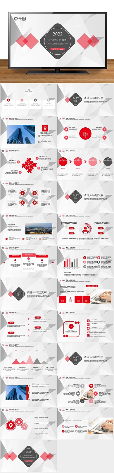 年终庆典工作汇报红色工作总结PPT
