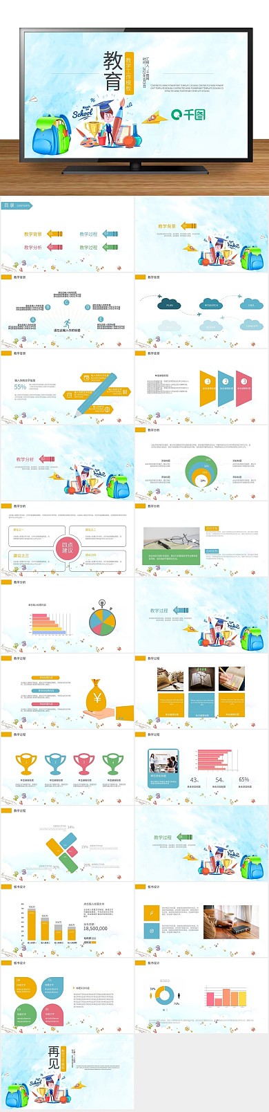 总结报告幼儿教育教学家长会PPT
