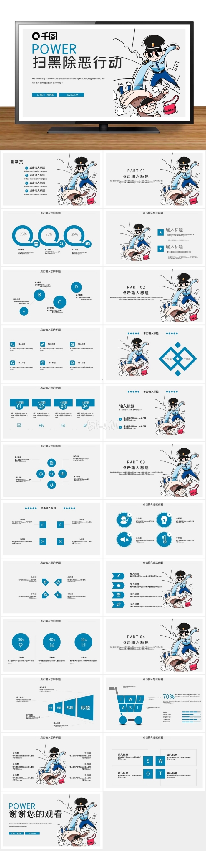 簡(jiǎn)約掃黑除惡活動(dòng)策劃PPT模板