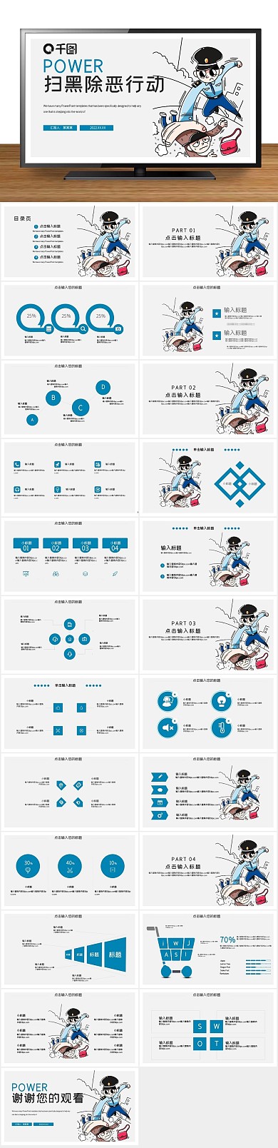简约扫黑除恶活动策划PPT

