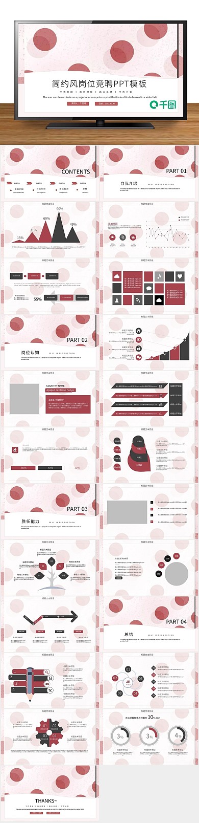个人创意清新简约岗位竞聘PPT
