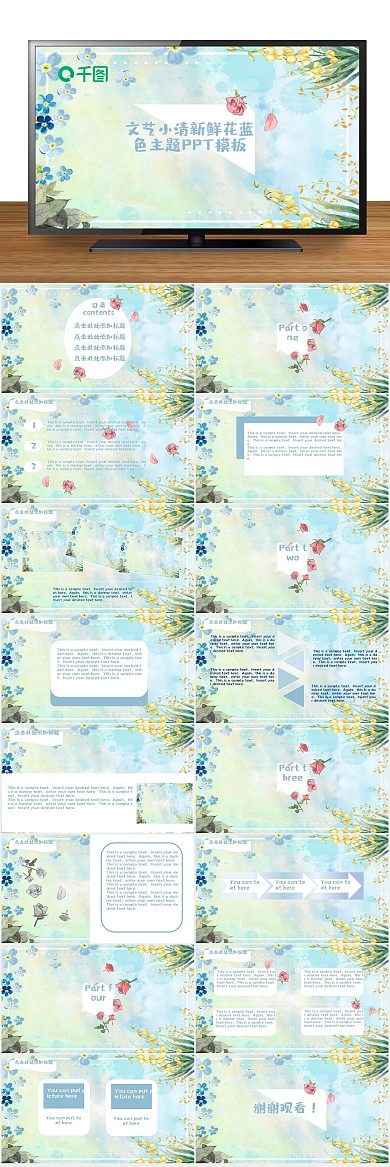 营销策划活动鲜花蓝色主题PPT
