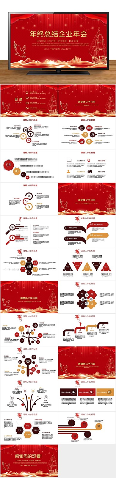 计划通用工作总结汇报企业年会PPT
