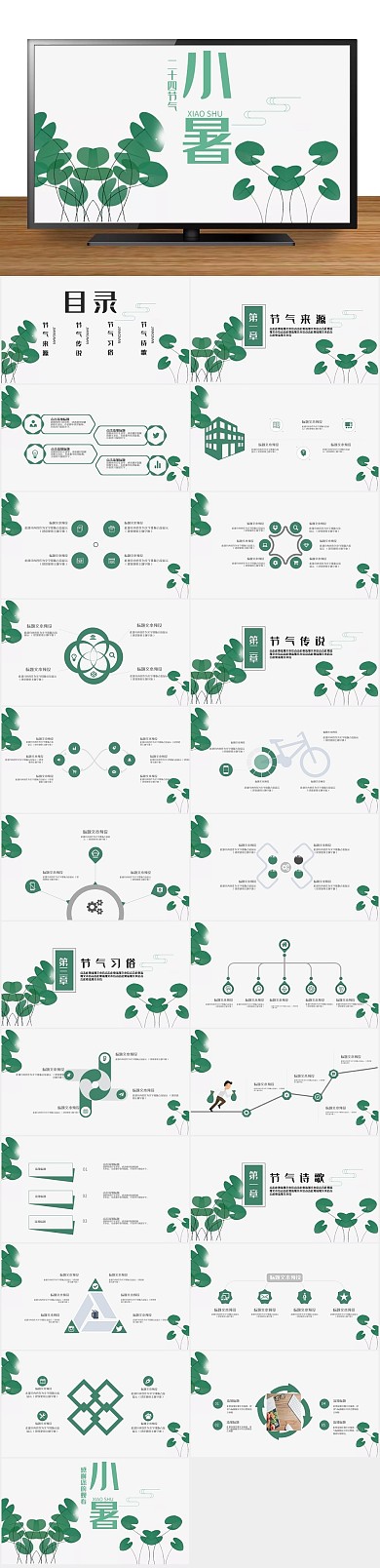 节日庆典传统小暑活动策划PPT
