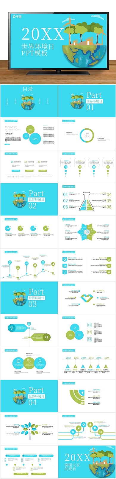 公益绿色世界环境日宣传通用PPT
