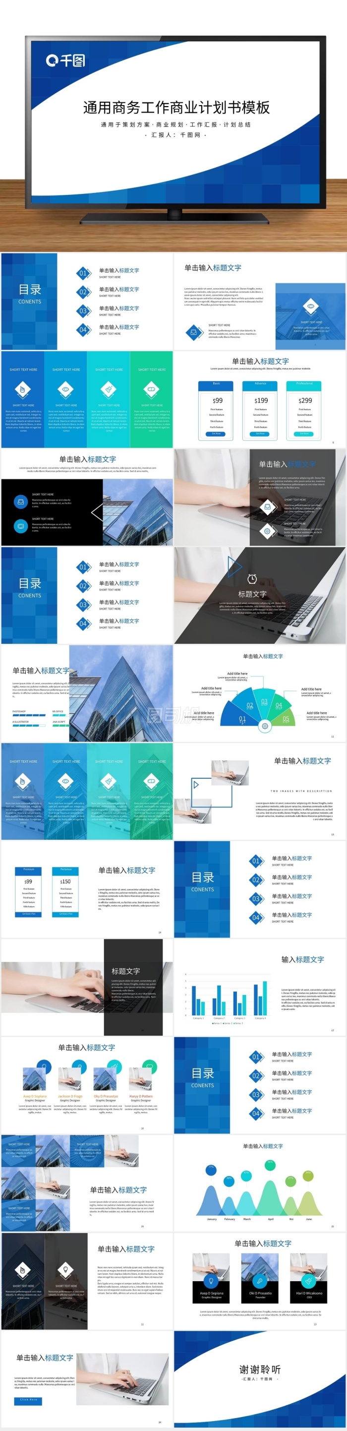 通用工作商業(yè)計(jì)劃書商務(wù)ppt賞析