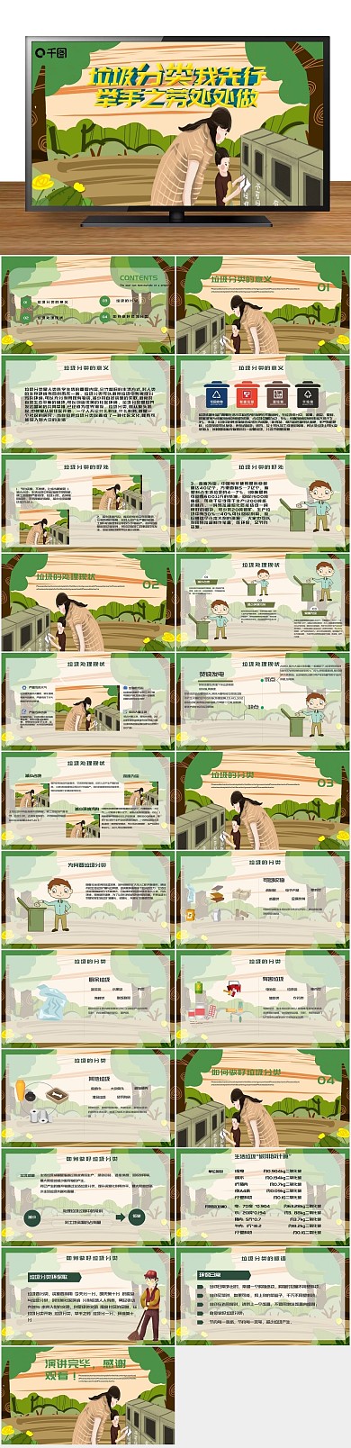 容型宣传垃圾分类培训课件PPT
