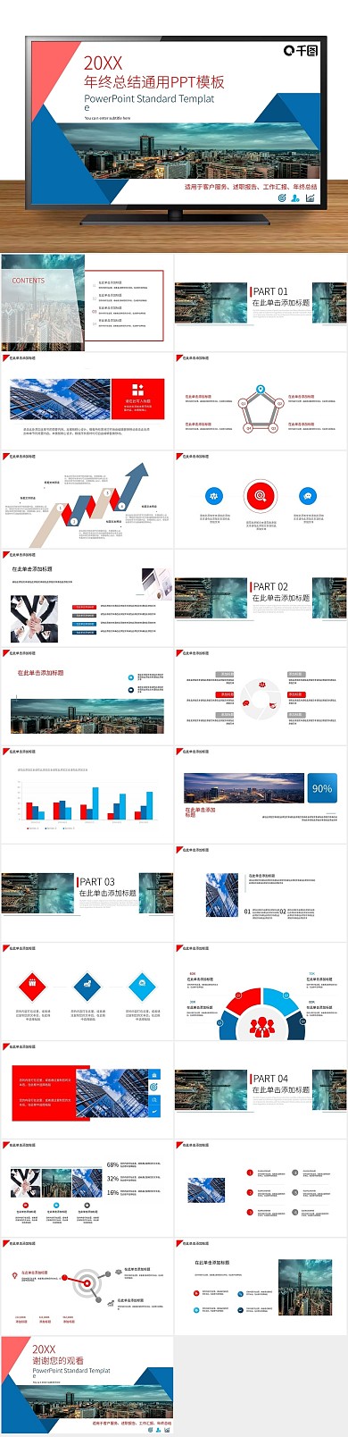 年终庆典工作汇报年终总结通用PPT
