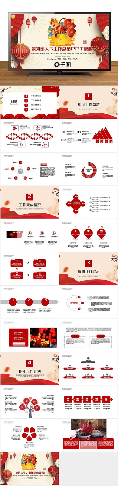 新年喜庆开门红工作总结汇报PPT
