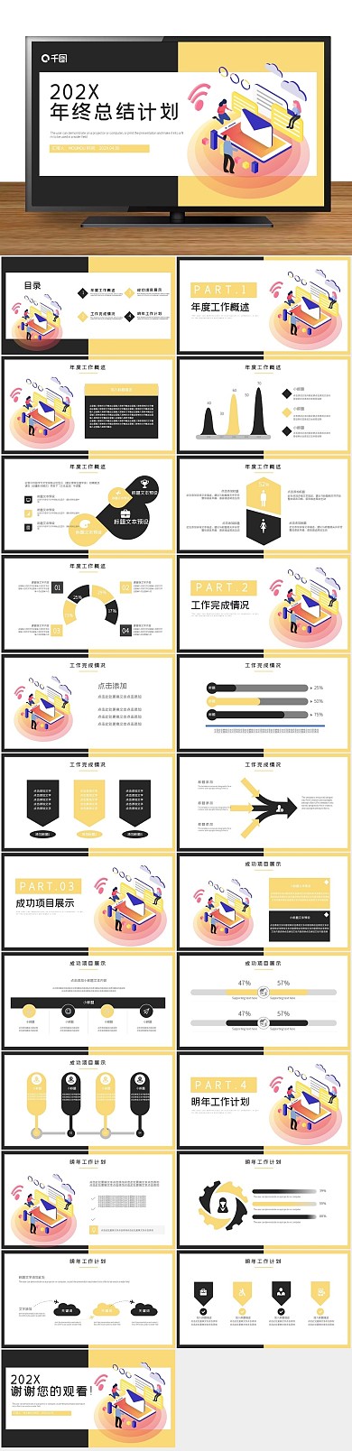 商务风年终工作总结计划PPT
