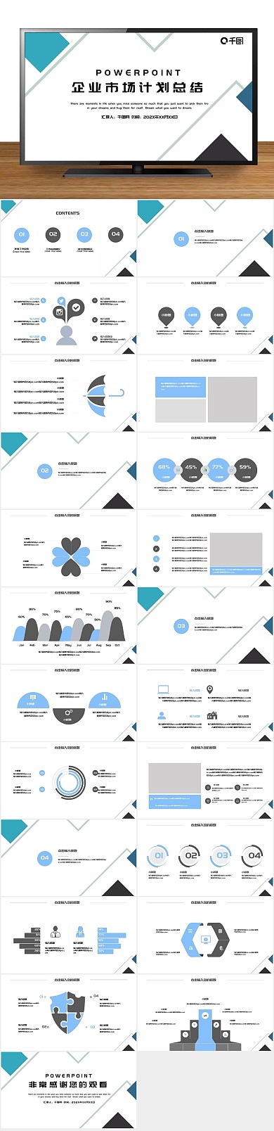 蓝白简约商业计划总结PPT免费下载
