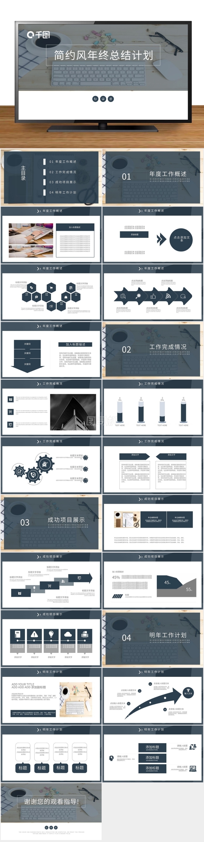 簡(jiǎn)約風(fēng)年終工作總結(jié)計(jì)劃通用PPT模板