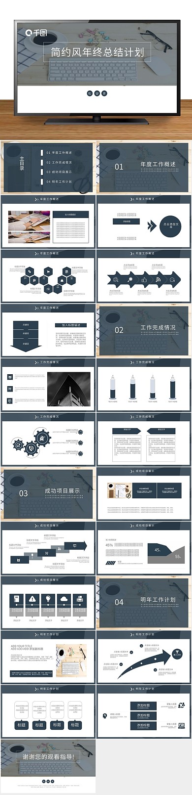 商务工作总结计划通用PPT
