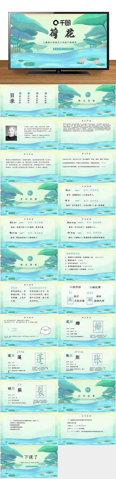 培训说课三年级语文荷花PPT课件
