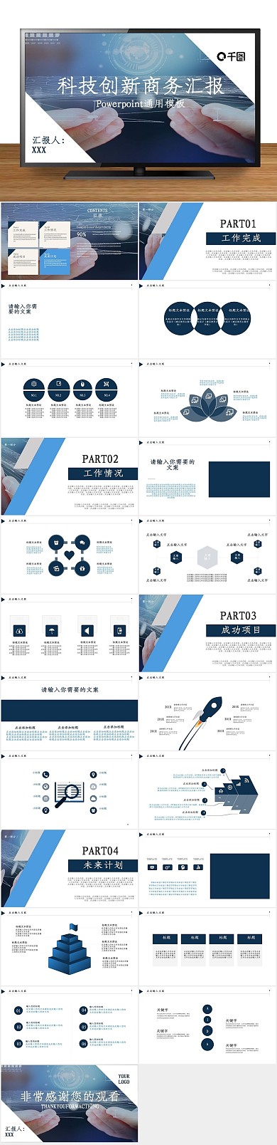 创意商业科技创新商务汇报通用PPT
