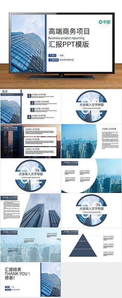 老板喜欢高端商务项目工作汇报
