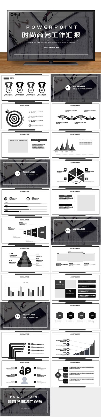 汇报风格风时尚商务通用PPT
