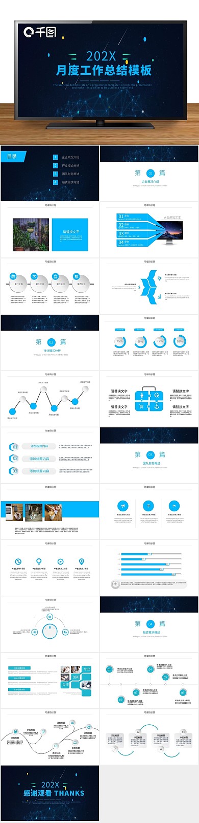 创意商业风月度工作总结PPT
