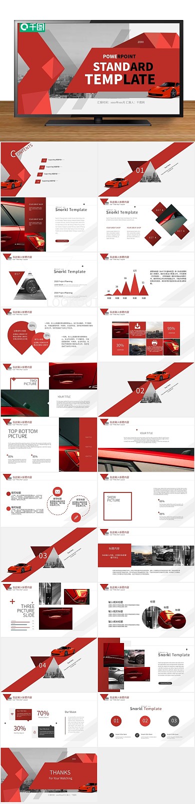 工作计划总结简约红色创意几何
