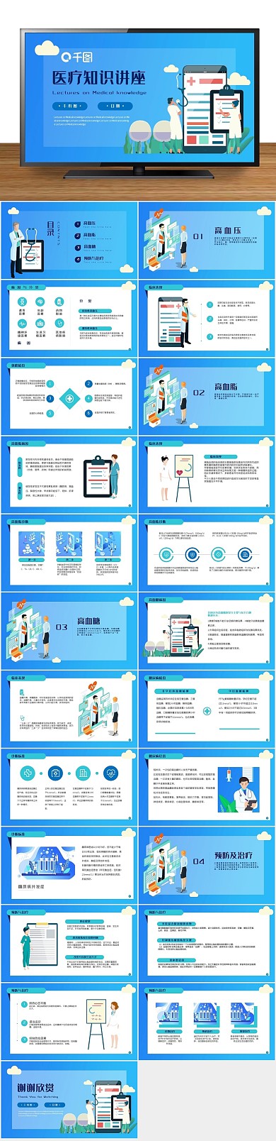 公益课件蓝色卡通医疗知识讲座PPT
