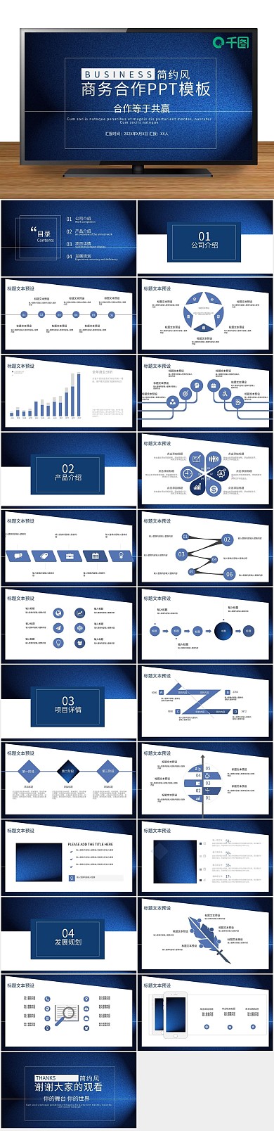 创意商业简约商务合作工作汇报PPT
