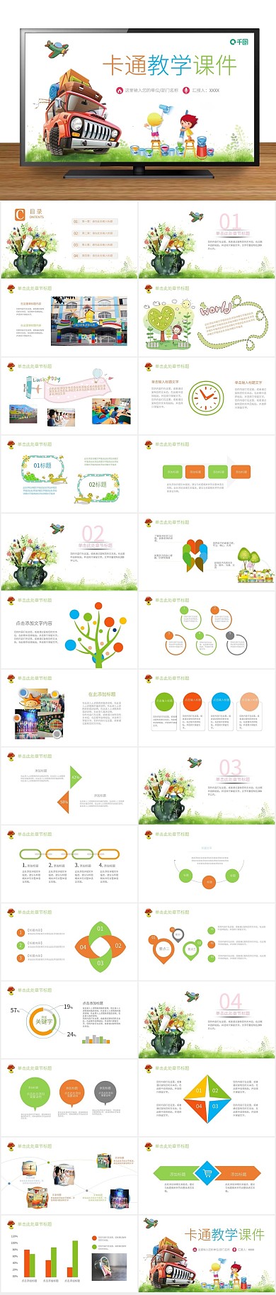 培训说课教学课件家长会PPT