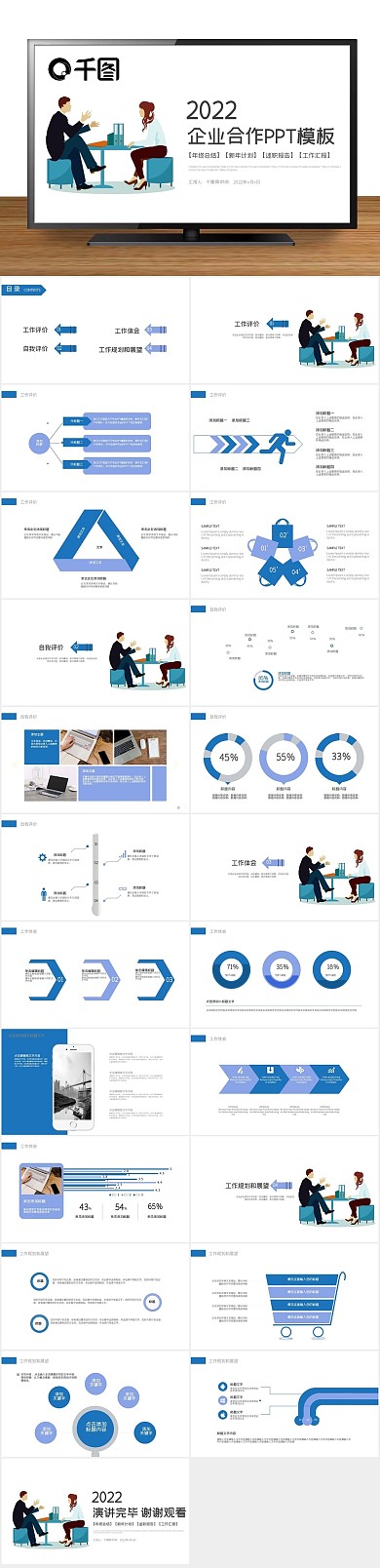 产品介绍企业团队合作管理ppt
