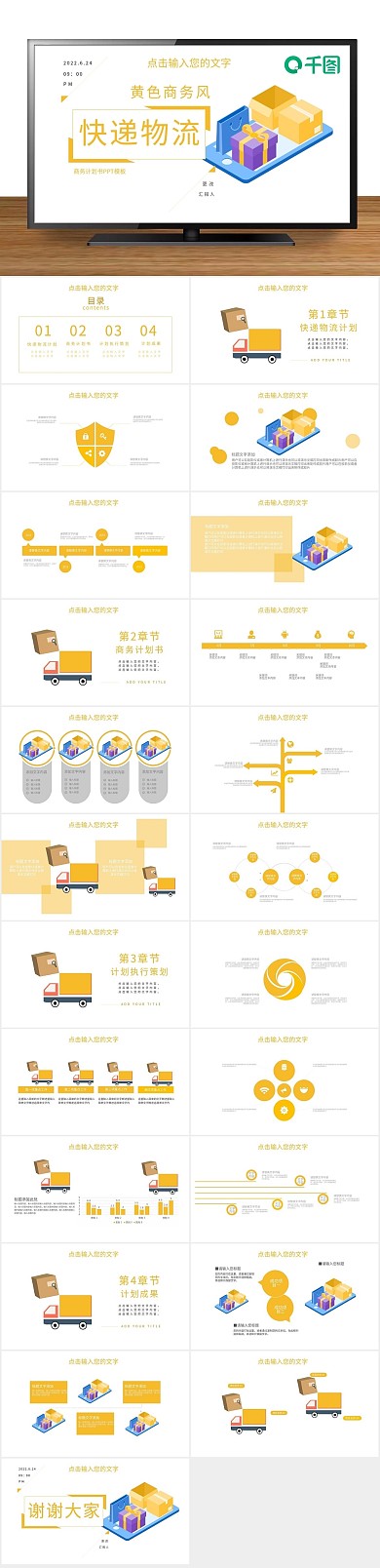 创意商业风快递物流商务计划书PPT
