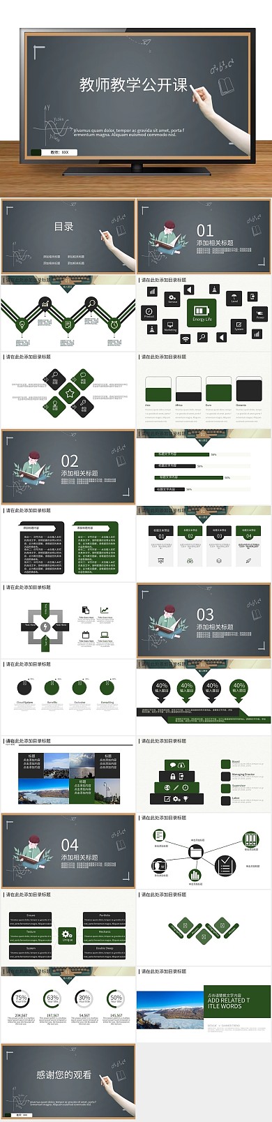 汇报策划风教师教学公开课通用PPT
