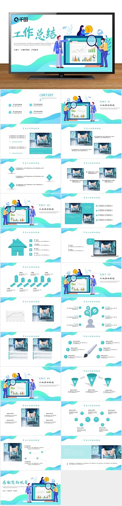 小清新可爱简约图文风工作总结PPT
