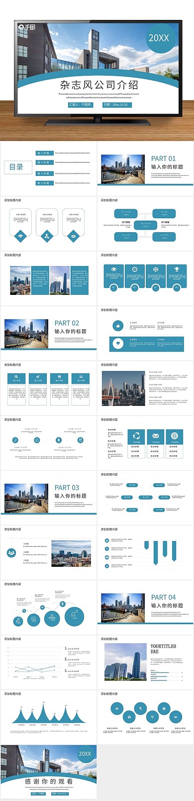 总结企业简约杂志风公司介绍PPT
