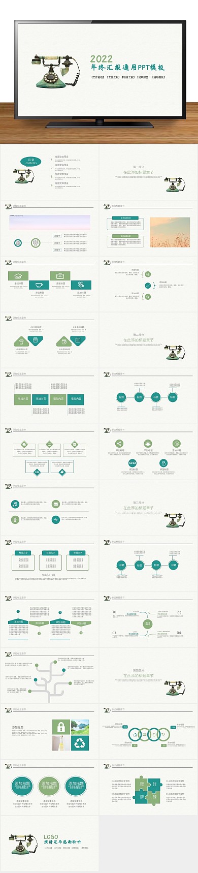 动态新年文艺年终总结通用PPT
