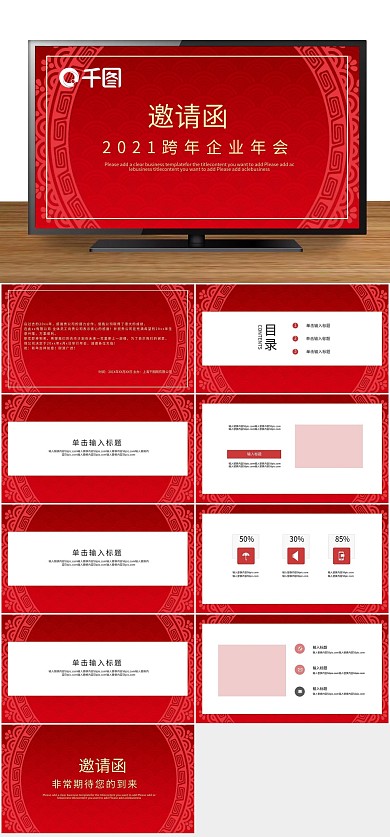 红色晚会大气年会邀请函PPT
