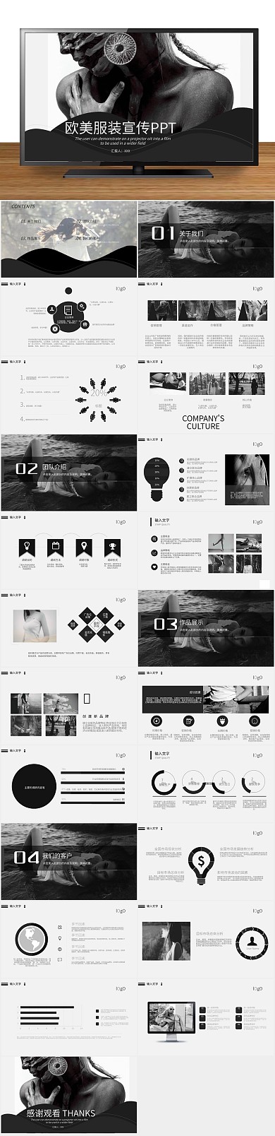 汇报画册时尚服装宣传推广PPT范本
