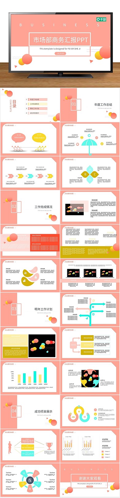 市场免费简约风市场部商务汇报PPT
