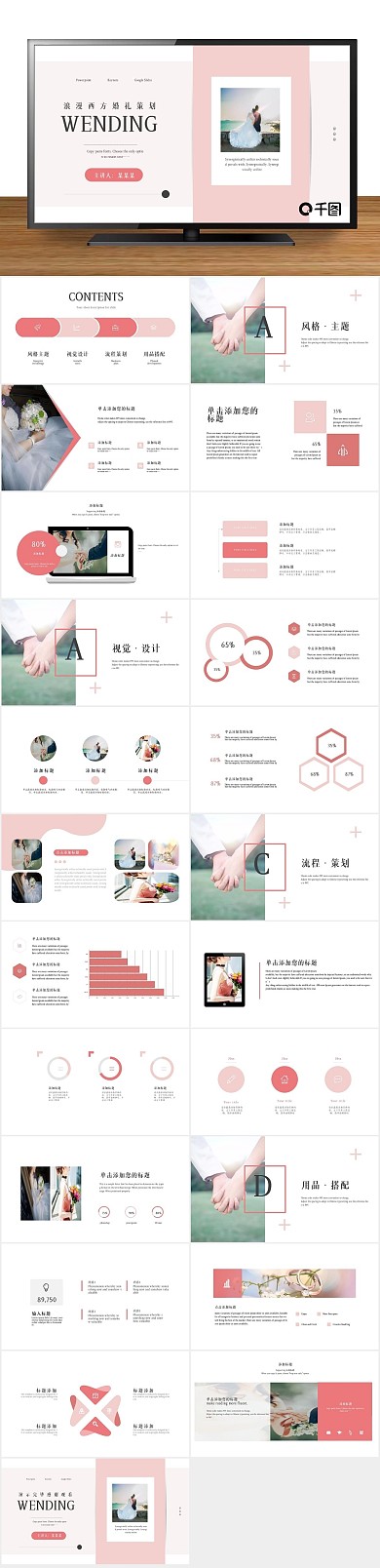 结婚婚庆浪漫西方婚礼策划通用PPT
