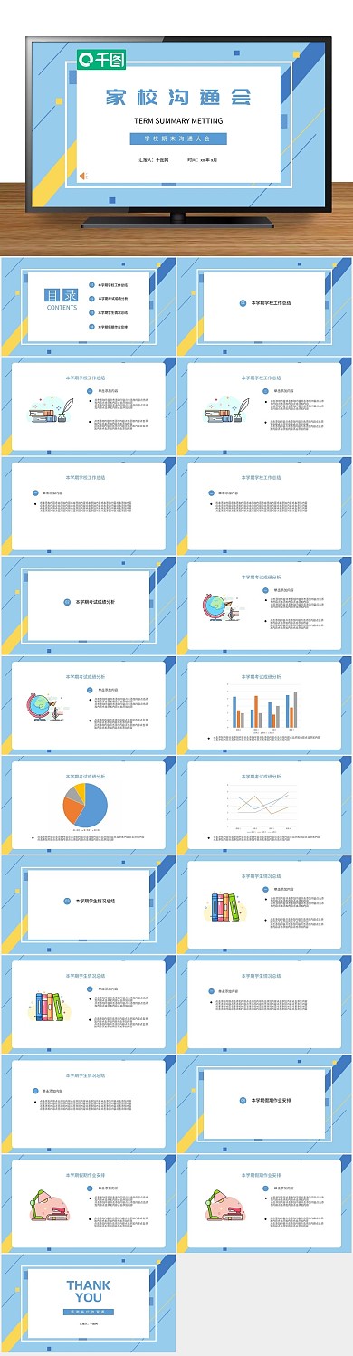 开学期末公司总结会
