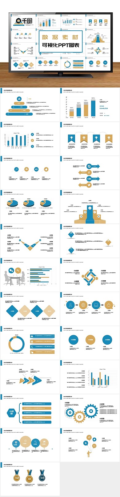 信息可视化PPT图表
