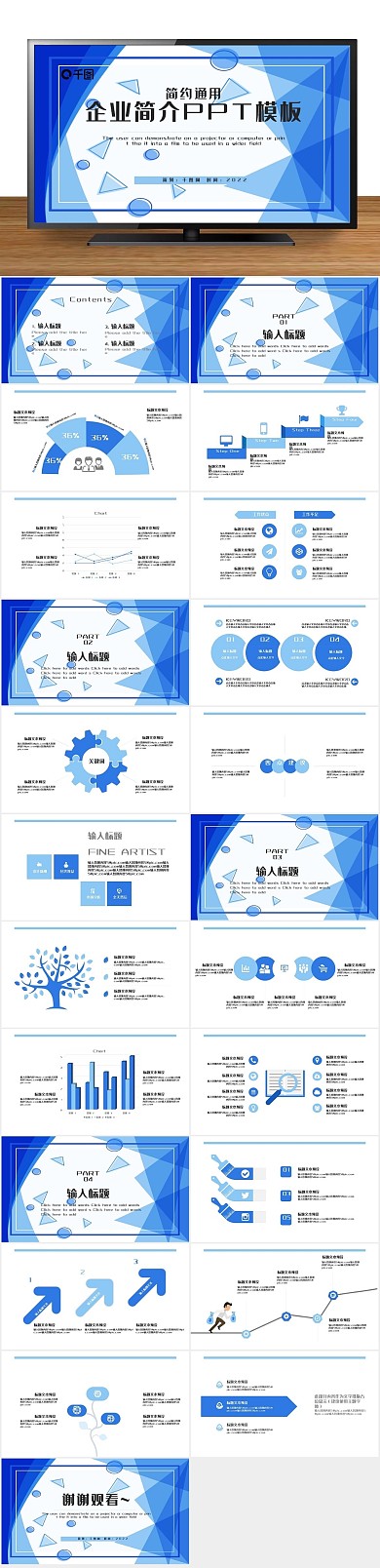企业介绍企业宣传简约企业简介PPT

