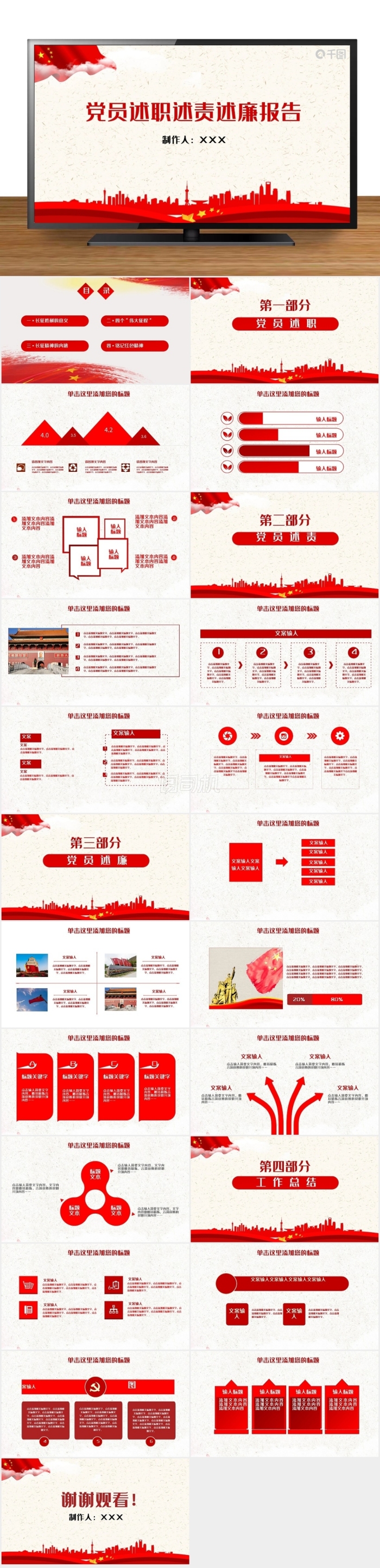 黨建風(fēng)黨員述職述責(zé)述廉報告PPT模板
