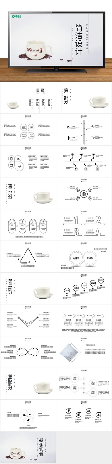 创意商业36简洁商务通用PPT
