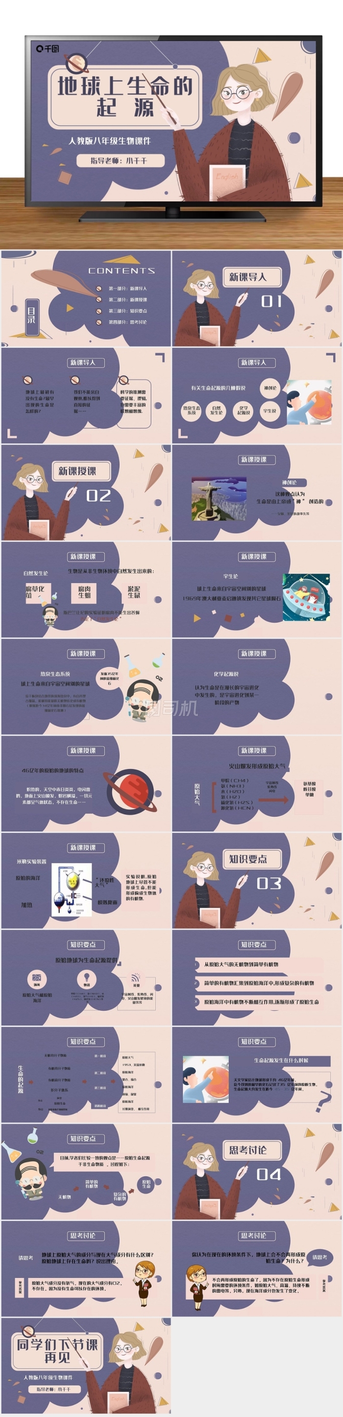 人教版八年級生物地球上生命的起源課件
