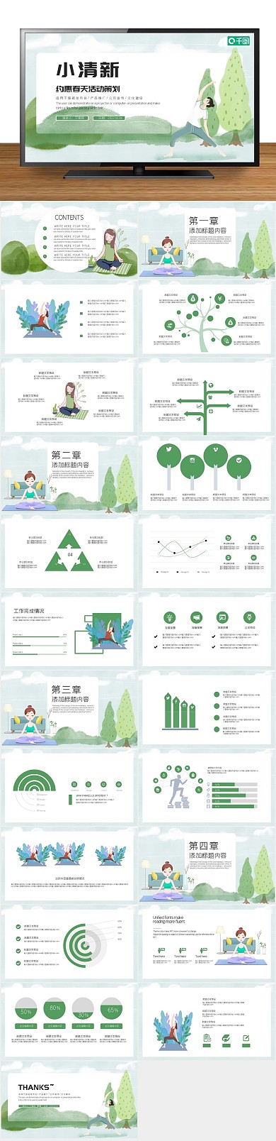 策划活动约惠春天春季促销PPT
