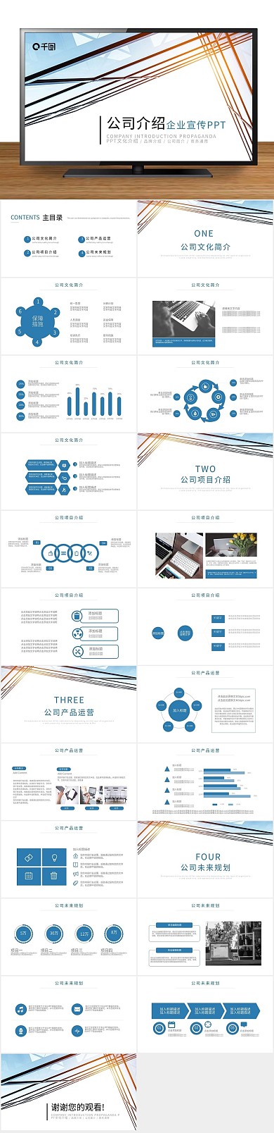 文化企业品牌企业宣传介绍通用PPT
