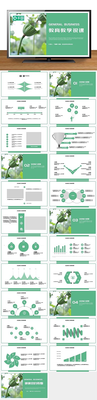 课件培训教育教学说课述职报告ppt
