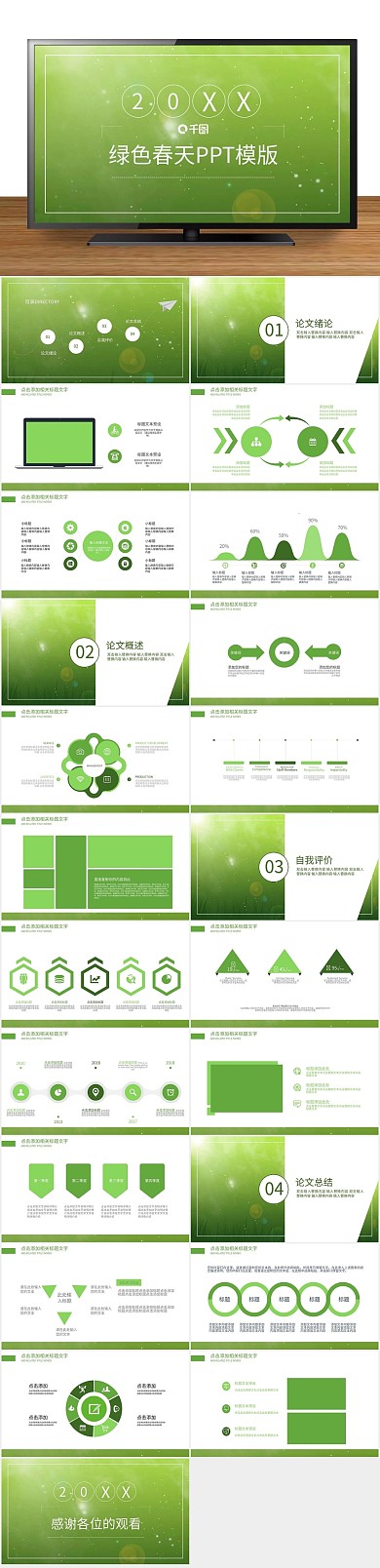 图表精美制作绿色春天ppt
